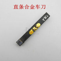 Straight Cutter Hard Alloy Welding Cutter Meter Regular Lathe 6mm 12mm 12 Square W2 S8