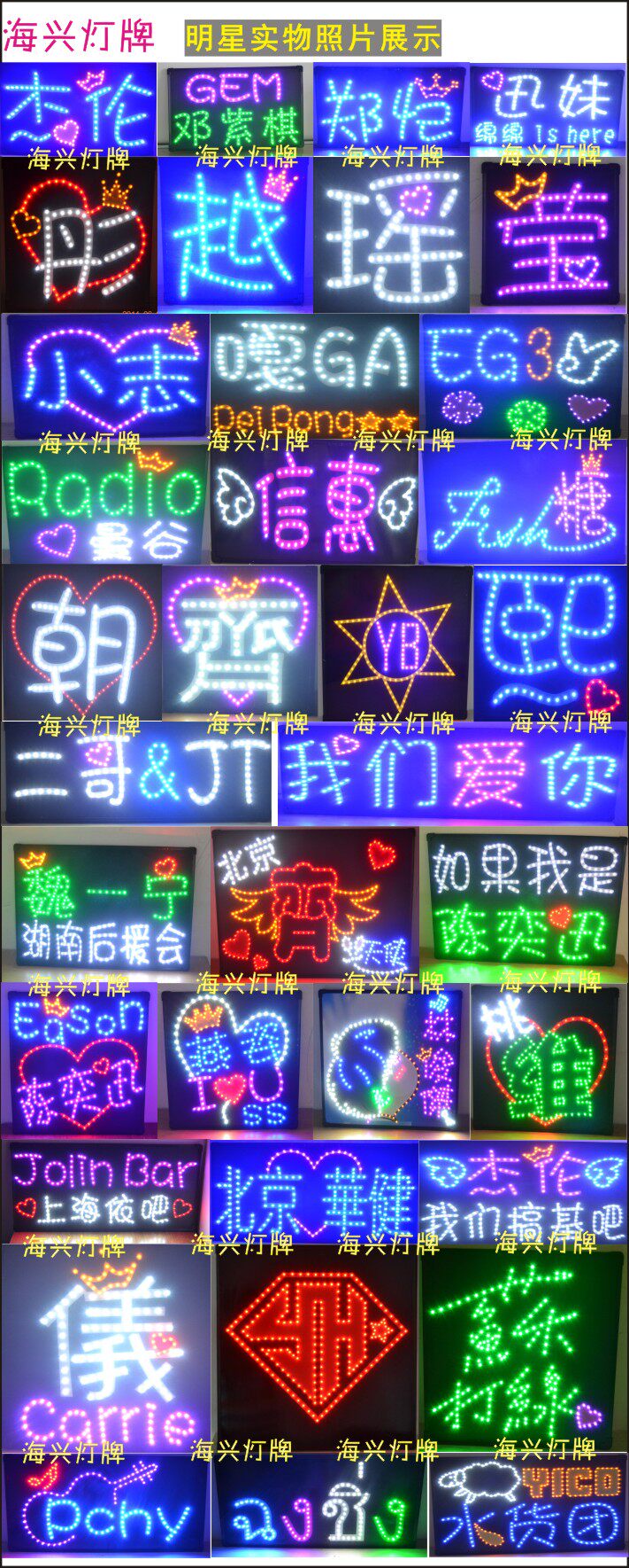 张学友海兴灯牌歌迷粉丝团购邓紫棋灯牌罗志祥周杰伦演