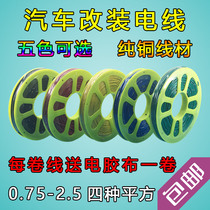 Truck car modified wire Low voltage wire Power cord High temperature connection car wire Pure copper wire harness flower wire