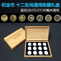 12-piece bamboo and wood box commemorative coin universal box Zodiac commemorative coin full set of collection box Coin ancient coin protection box