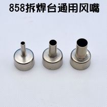 8586 858D 858A air gun universal air nozzle rotary card round hole hot air gun nozzle nozzle connector