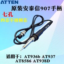Antai letter AT936b AT937 handle 7 hole handle AT8586 AT8502b general soldering station soldering iron handle