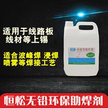 Hengsong 8803 5L 500ml lead-free environmental protection liquid rosin solder paste flux Wire plate stainless steel