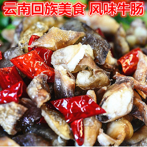 2袋包邮 清真回族风味香脆寻甸风干生牛肠子150g云南土特产下酒菜_7折