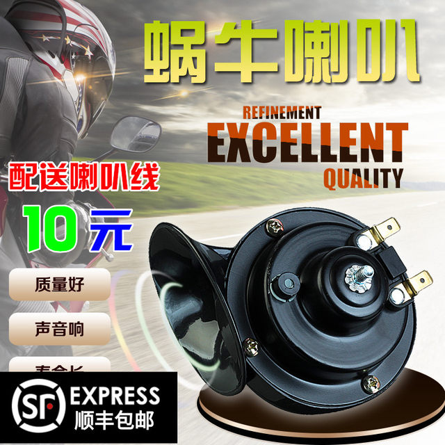 Scooter modified accessories super loud car electric car moped 12V snail tweeter waterproof Scooter modified accessories super loud car electric car moped 12V snail tweeter waterproof