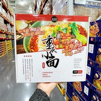 Sams Member Mishi Pan Chongqing Small Noodle Set (Spicy Flavor) 10 Small Packets Small Noodles Instant Noodles Supermarket