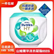 Sams Club Jing Hua Japan imported laundry beads Pearl 832G fragrance deodorization deep clean