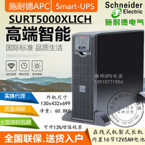 Schneider APC SURT5000XLICH UPS uninterruptible power supply 5KVA 3500W online rack long machine
