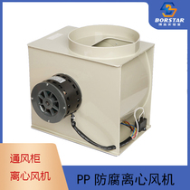 Laboratory fume hood PP centrifugal fan Axial pipeline fan Special small fan Corrosion-resistant fan exhaust machine