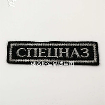 Russian chest strip Russian special forces Soviet Russia memorial chest strip military fan chest strip 08