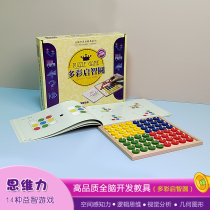 Colorful Qiyuan Bowenzhixing Whole Brain Development Game Card Toy Teaching Propys Children's Logical Thinking Observation Training