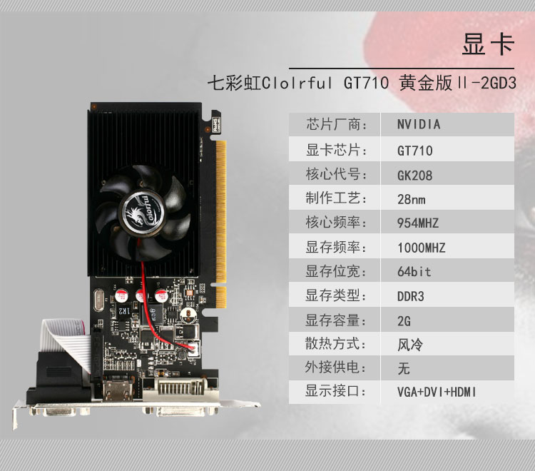 七彩虹gt710 黄金版ii-2gd3 电脑高清独立显卡2g 替代gt610真实2g_7折