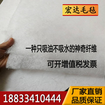 Industrial oil absorption felt pp-1 2 absorption cotton ship oil absorption felt water surface oil spill oil oil film treatment