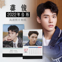 2022 Gong Juntai calendar star calendar The same section of the same section to customize the Mountain River Order the same paragraph to commemorate birthday present