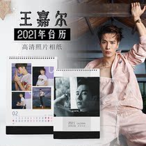 2021 Wang Jiaer desk calendar star calendar with the same peripheral photo custom DIY desk calendar to commemorate birthday gifts