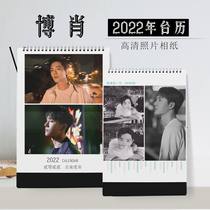 2022 Shoofighting Wang Yibotai calendar star CP mixed with the surrounding Boshaw True Bow Junichi Shoe Gift Calendar