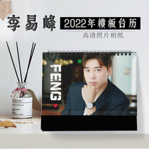 2022 Li Yi Feng Terri Stars Calendar Stars calendar The same Neighborhood Write a true horizontal version DIY double-sided Commemorates a birthday present