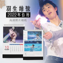 Yu Sheng Yu String 2022 Table Calendar Star Signed Autographed Peripheral Customized Vertical Slide Memorial Gift Day Vertical