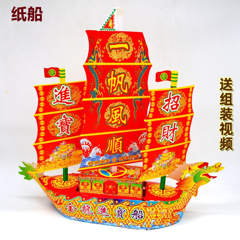 Burning Paper Boat Bridge Paper Boat Sacrifice of Seven Sailing Paper Boat Dragon Boat Sailing Stage Five Red Dragon Boat