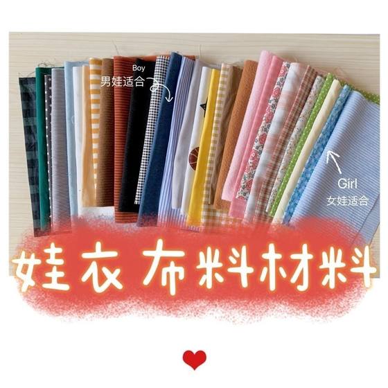 아기 옷 옷의 옷 수제 DIY 재료 팩 아기 옷 순수면 니트 직물 헤어 액세서리 재료 아기 옷 옷의 옷 수제 DIY 재료 팩 아기 옷 순수면 니트 직물 헤어 액세서리 재료
