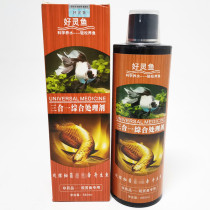 Good Lingyu Three-in-one comprehensive treatment for tropical ornamental fish for the prevention of fish and parrot fish for goldfish goldfish