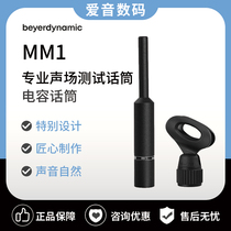 beyonddynamic Baiya MM1 Baiya Dynamic Macvenous Acoustic Voice Field Professional Test Wired Microphone