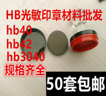 Photosensitive seal material Seal material wholesale HB Hong Kong citizen seal material wholesale