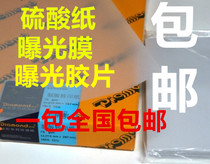 Exposure film wholesale Exposure film Transparent paper Sulfuric acid paper Seal material wholesale
