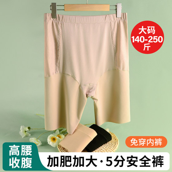 Large size 5-point safety pants high waist deep crotch anti-wear legs without curling Modal traceless fat mm200*0.5kg leggings
Large size 5-point safety pants high waist deep crotch anti-wear legs without curling Modal traceless fat mm200*0.5kg leggings
