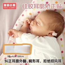 Baby beckoning ear clip artifact Baby ear auricle valgus ear ear wheel deformity correction correction stick artifact