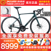 XDS Festive Carbon Fiber Highway Bike RS700D Jubilee 22 Speed 105 Line Pull Oil Disc Breaking Windmill Type