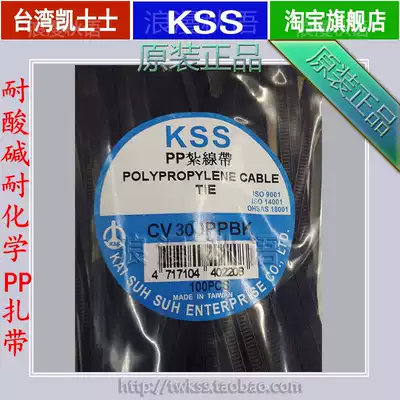 CV-300PPBK Taiwan KSS cable tie acid resistant alkali tie PP tie 7 6 * 300mm black and white CV-300PP