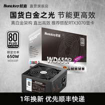 HAKA Power Supply WD650P Platinum 650W Desktop Host Case New Power Supply Low Noise Full Voltage Game