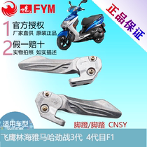 (Original accessories)Flying eagle FY125T Linhai Cygnus three generations four generations of F1 models foot pedal rear pedal