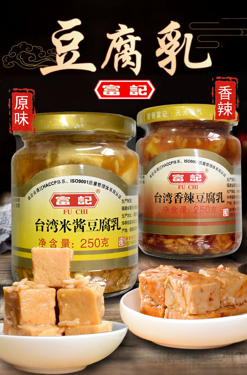 广东潮汕特产米酱豆腐乳富记台湾风味小吃粥舌尖美食2瓶起包邮