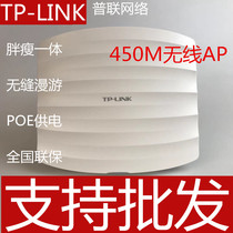 TP-LINK Absorbed AP panel high power enterprise wireless WIFI coverage router TL-AP453C-POE