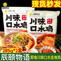 Chen Summers Sichuan Taste Saliva chicken 285g * 2 boxes ready-to-eat Chengdu Tite Net Red Zero Saliva Chicken Flagship Store