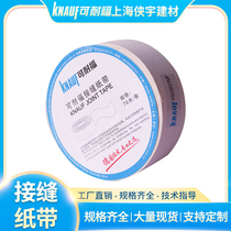 Spot supply Knauf seam paper tape Gypsum board ceiling caulking paper tape seam paper tape
