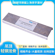 Spot supply Knauf China system plane 50 ceiling keel custom ceiling partition keel