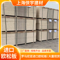 Spot supply Romania EGGER imported OSB OSB large amount of excellent OSB board