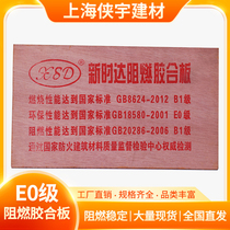 Factory direct sales Xinshida plywood flame retardant board multi-layer board fireproof board engineering board flame retardant board E0 grade