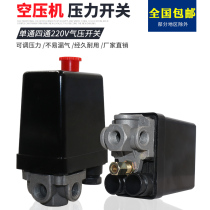 Small air compressor air pump accessories air pressure switch controller automatic start-stop switch pressure relay
