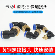 Pneumatic Tube quick insertion speed thread L-type elbow joint PL8-02 4-M5 6-01 10-03 12-04 high pressure pipe