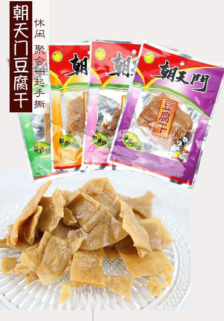 朝天门豆腐干500g福建龙岩特产长汀豆干小包装零食散装多口味香辣
