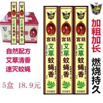5 boxes of Shuibo Mountain Eagle Court Wormwood mosquito fly fragrance King lofty black mosquito repellent incense home restaurant to kill flies