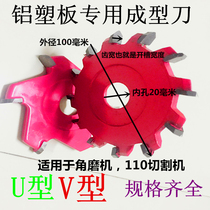 The saw blade U-V-SHAPED grooving insert xiu bian dao yuan di dao cutter Wood aluminum dedicated cutting