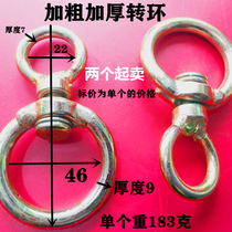 Thickened swivel thickened swivel thickened hoist ring cattle reinforcement swivel hunting activity Dog Ring 8-shaped ring