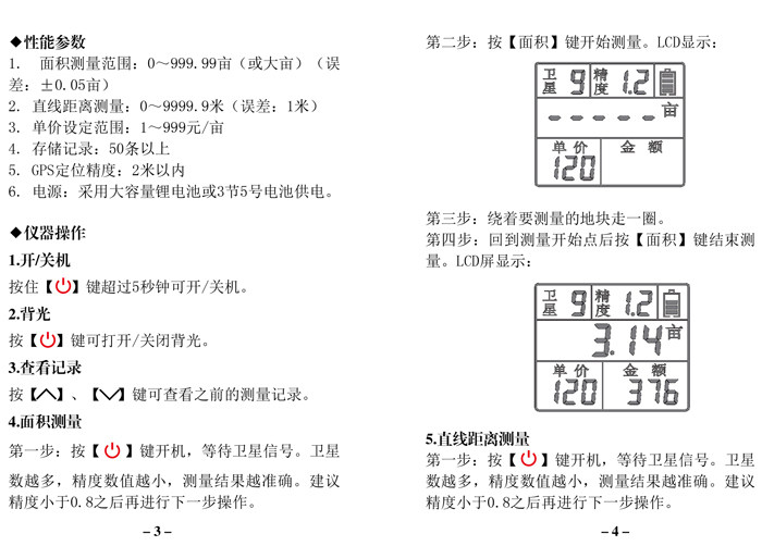 双卫星超高精度GPS测亩仪 土地面积测量仪 田