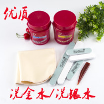 High-quality gold and silver maintenance gold washing silver washing ring bracelet necklace jewelry in addition to oxidation and blackening maintenance supplies