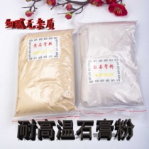 Jewelry casting high-strength gypsum powder platinum silver copper casting powder high temperature mold DIY making gold processing tools